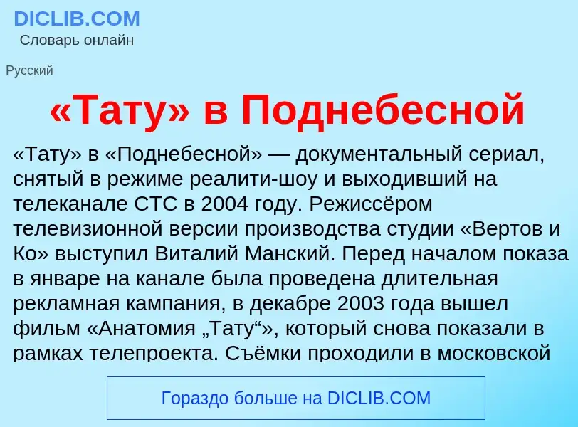 Что такое «Тату» в Поднебесной - определение