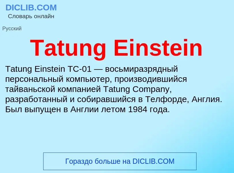 Τι είναι Tatung Einstein - ορισμός