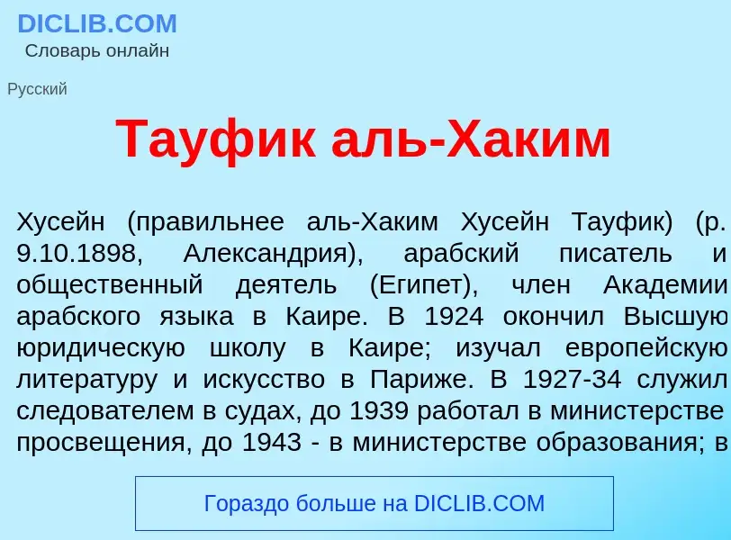 Что такое Тауф<font color="red">и</font>к аль-Хак<font color="red">и</font>м - определение