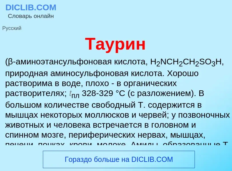 Τι είναι Таур<font color="red">и</font>н - ορισμός