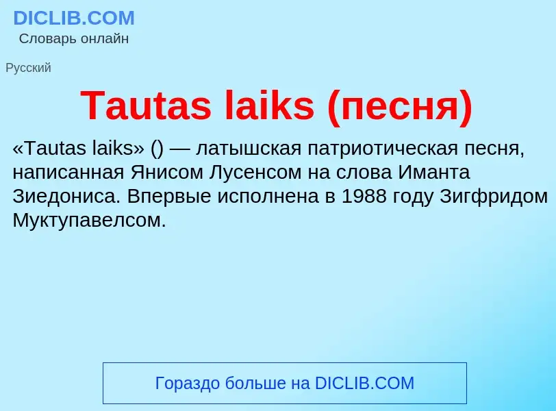 ¿Qué es Tautas laiks (песня)? - significado y definición