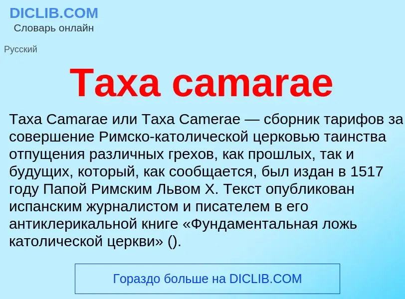 Τι είναι Taxa camarae - ορισμός