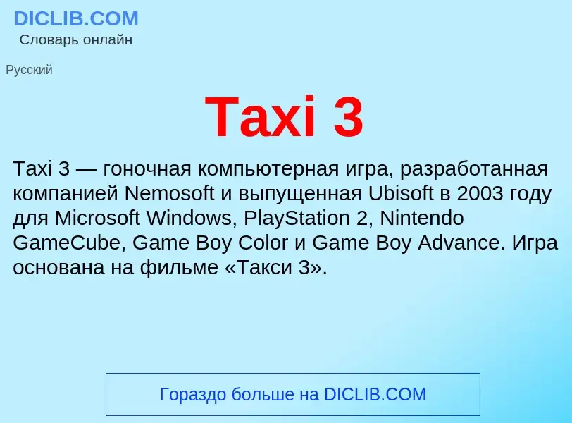 ¿Qué es Taxi 3? - significado y definición