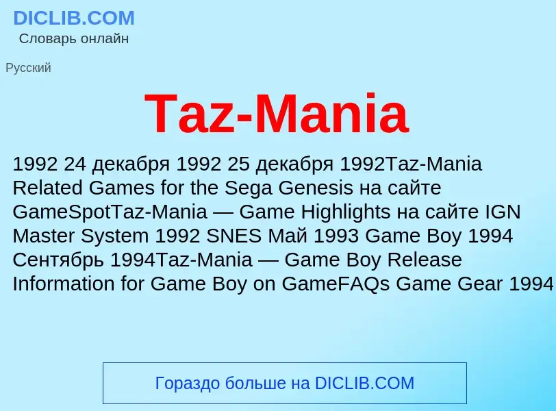 Τι είναι Taz-Mania - ορισμός