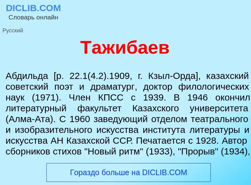 Что такое Тажиб<font color="red">а</font>ев - определение