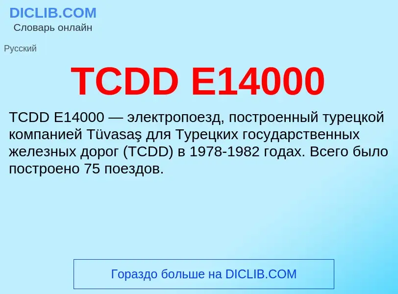 Was ist TCDD E14000 - Definition