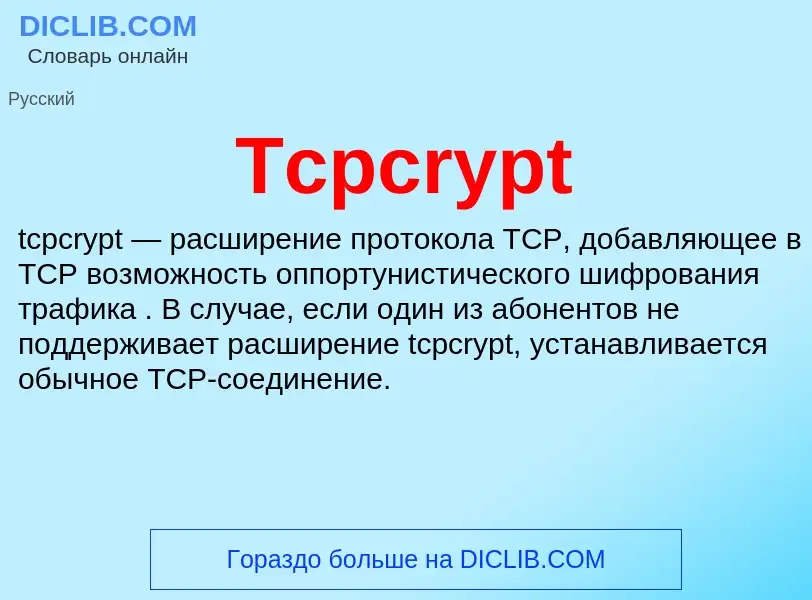 Τι είναι Tcpcrypt - ορισμός