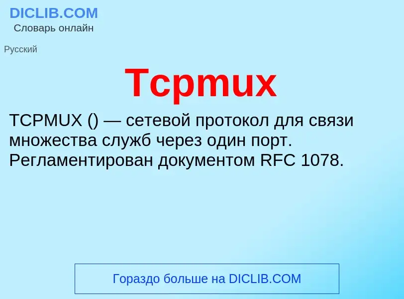 ¿Qué es Tcpmux? - significado y definición