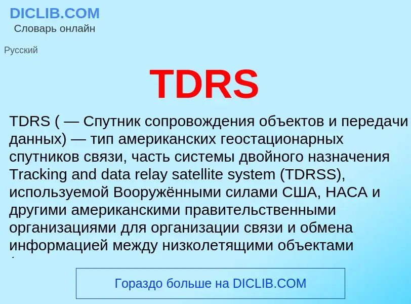 What is TDRS - meaning and definition