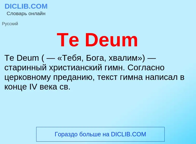 O que é Te Deum - definição, significado, conceito