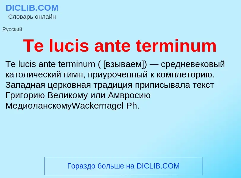 ¿Qué es Te lucis ante terminum? - significado y definición