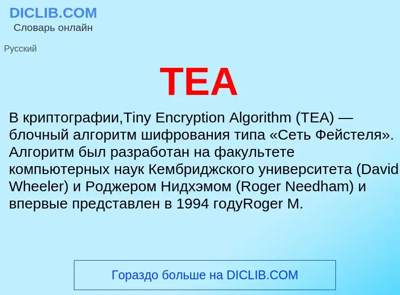 Что такое TEA - определение