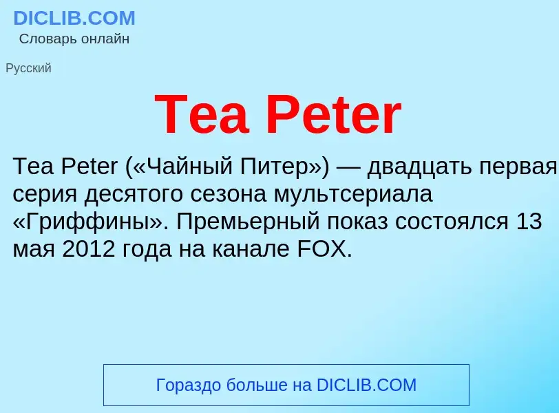 ¿Qué es Tea Peter? - significado y definición