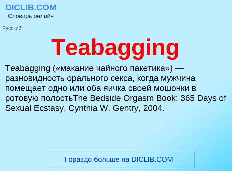 Τι είναι Teabagging - ορισμός