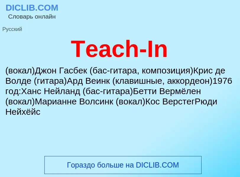 Τι είναι Teach-In - ορισμός