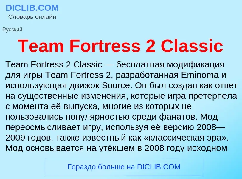 ¿Qué es Team Fortress 2 Classic? - significado y definición