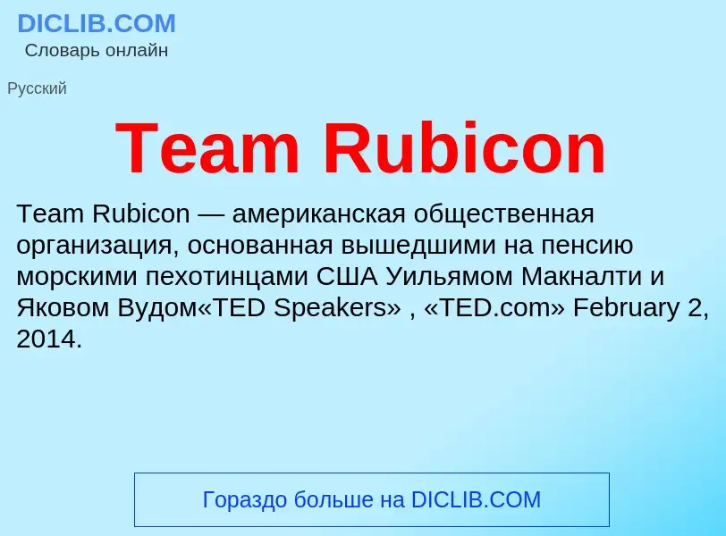 ¿Qué es Team Rubicon? - significado y definición