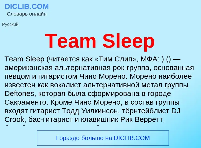 ¿Qué es Team Sleep? - significado y definición