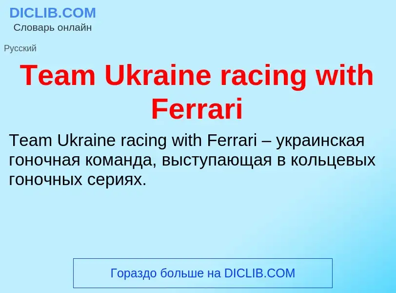 ¿Qué es Team Ukraine racing with Ferrari? - significado y definición