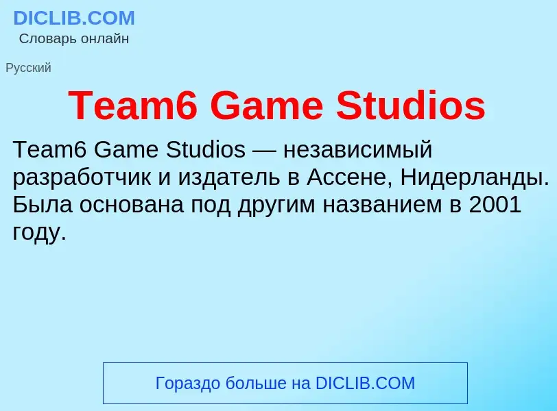 Τι είναι Team6 Game Studios - ορισμός