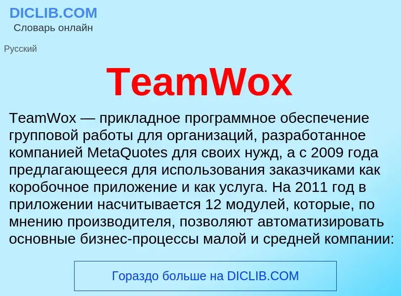 ¿Qué es TeamWox? - significado y definición