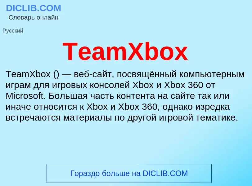 ¿Qué es TeamXbox? - significado y definición