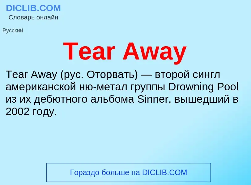 ¿Qué es Tear Away? - significado y definición