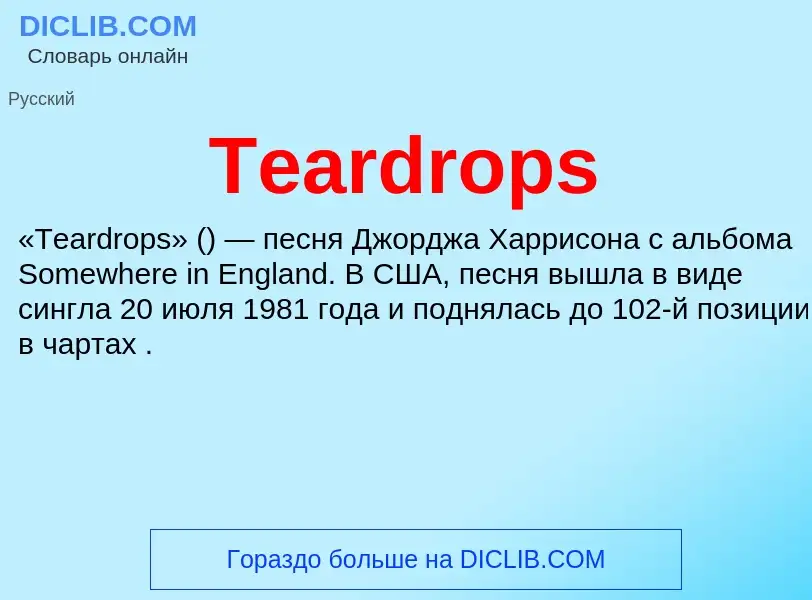 ¿Qué es Teardrops? - significado y definición