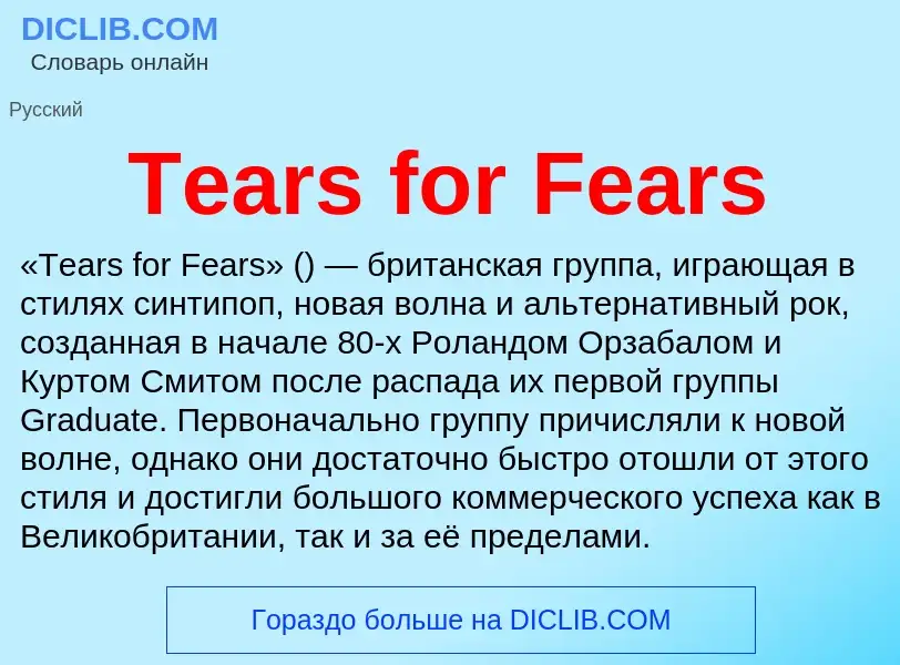 ¿Qué es Tears for Fears? - significado y definición