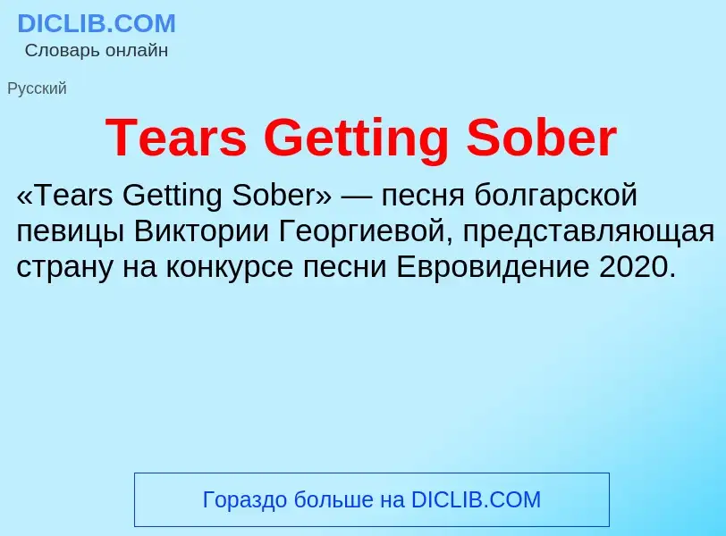 What is Tears Getting Sober - meaning and definition