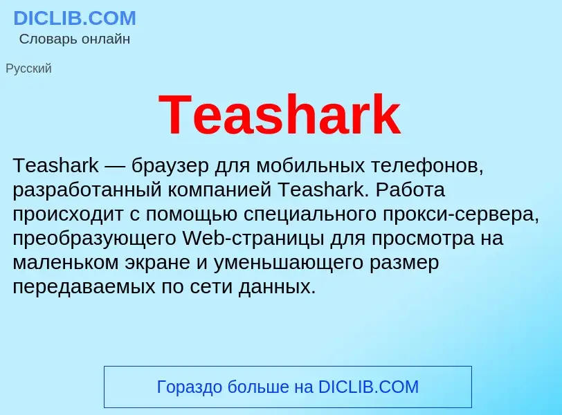 ¿Qué es Teashark? - significado y definición