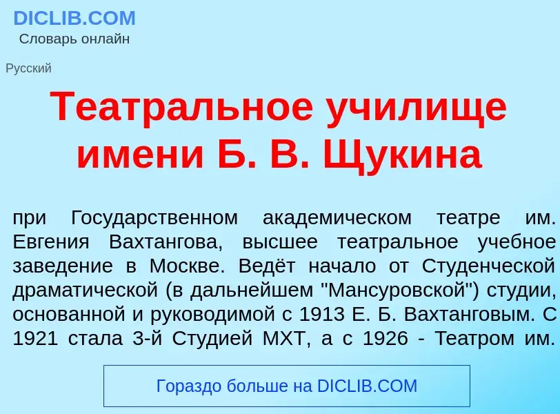 Что такое Театр<font color="red">а</font>льное уч<font color="red">и</font>лище <font color="red">и<