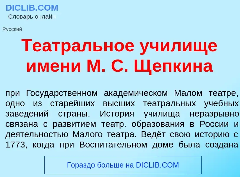 Что такое Театр<font color="red">а</font>льное уч<font color="red">и</font>лище <font color="red">и<