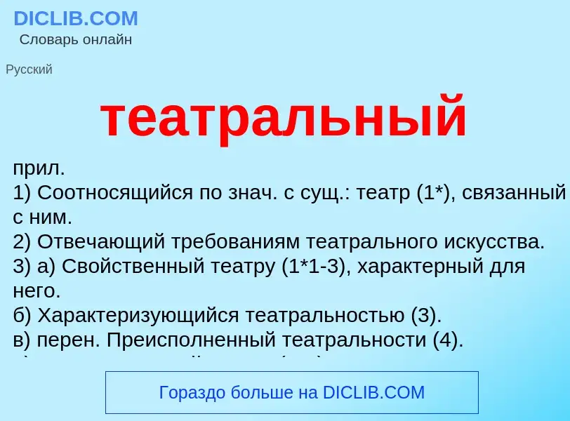 O que é театральный - definição, significado, conceito