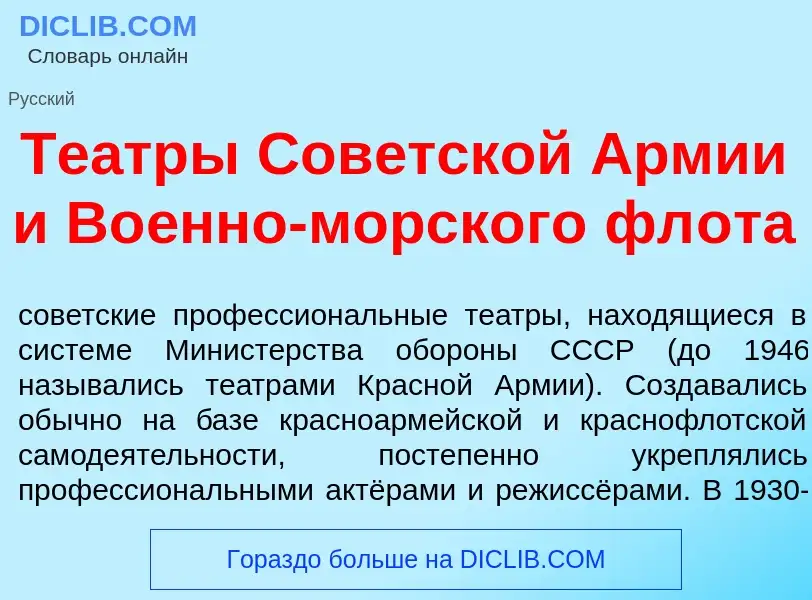 Что такое Те<font color="red">а</font>тры Сов<font color="red">е</font>тской <font color="red">А</fo