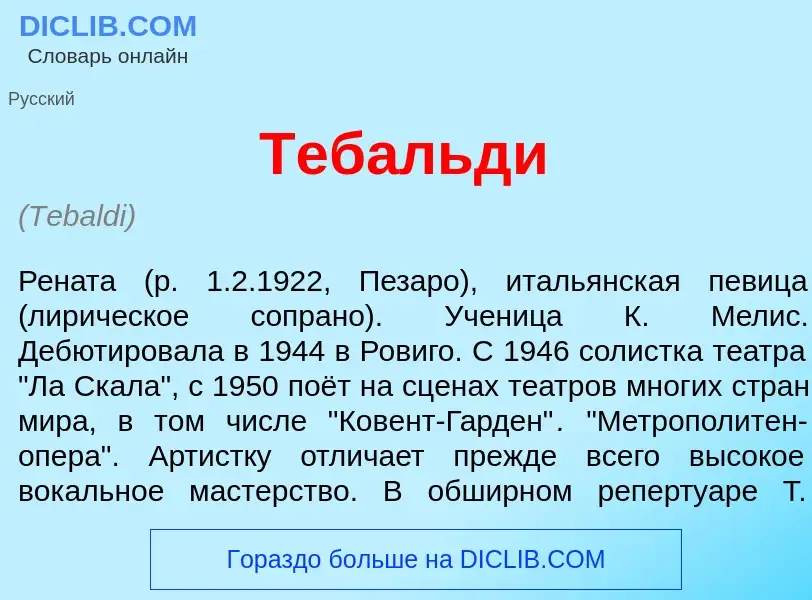 Что такое Теб<font color="red">а</font>льди - определение