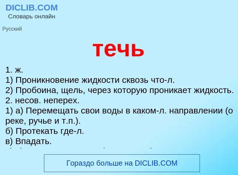 Что такое течь - определение