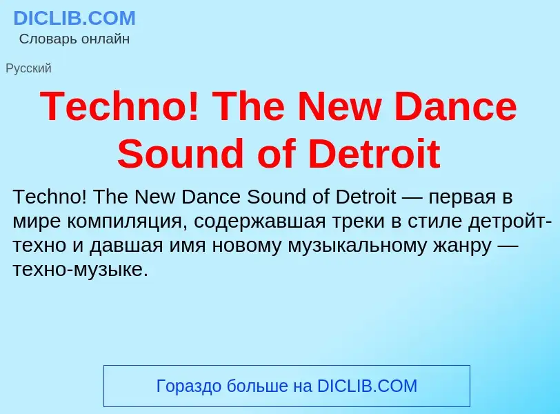 ¿Qué es Techno! The New Dance Sound of Detroit? - significado y definición