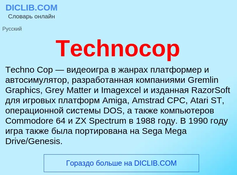 What is Technocop - meaning and definition