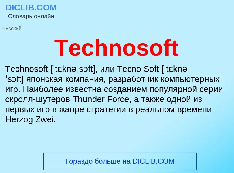 Che cos'è Technosoft - definizione