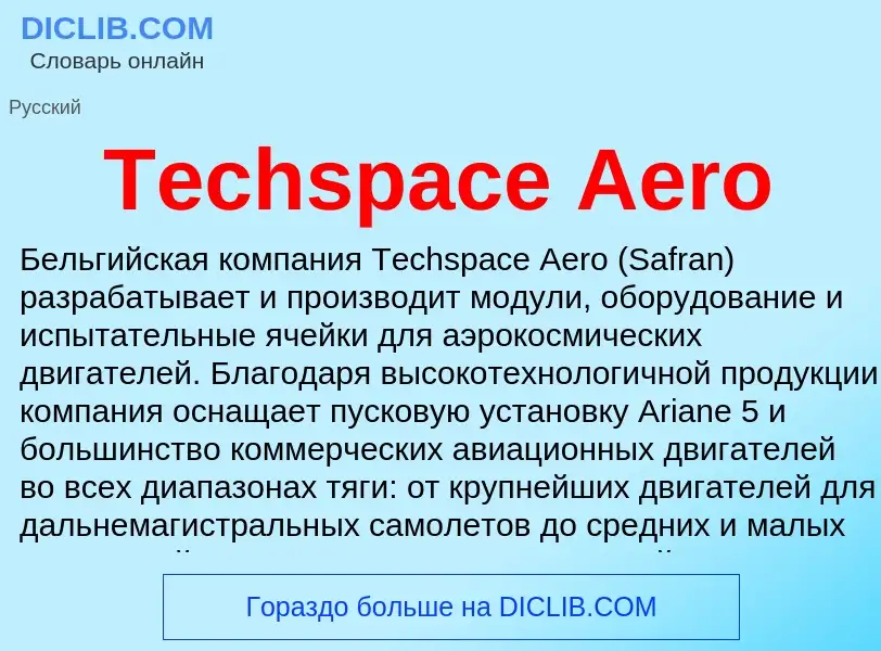 Che cos'è Techspace Aero - definizione