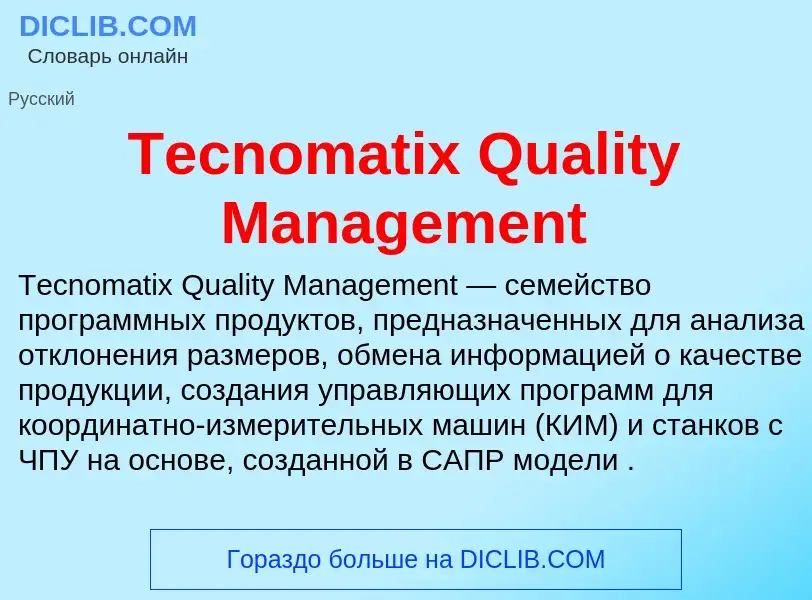 Che cos'è Tecnomatix Quality Management - definizione