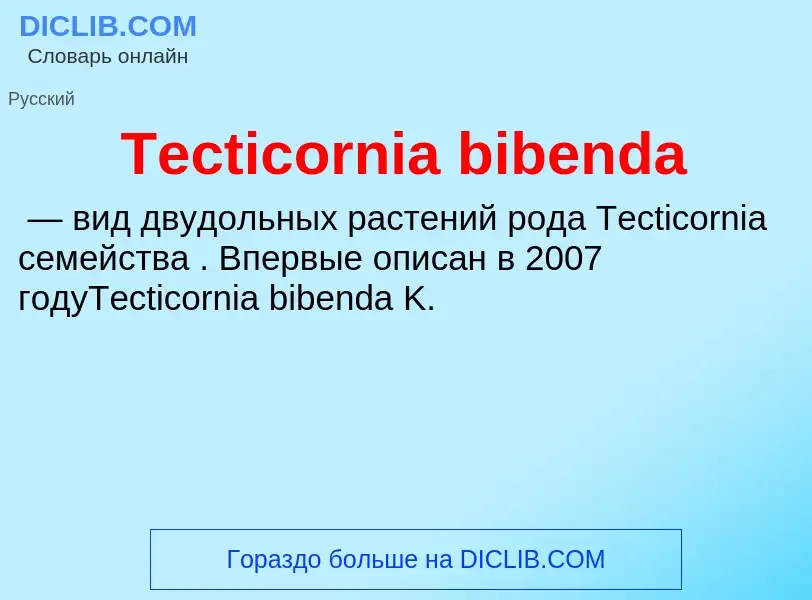 Che cos'è Tecticornia bibenda - definizione