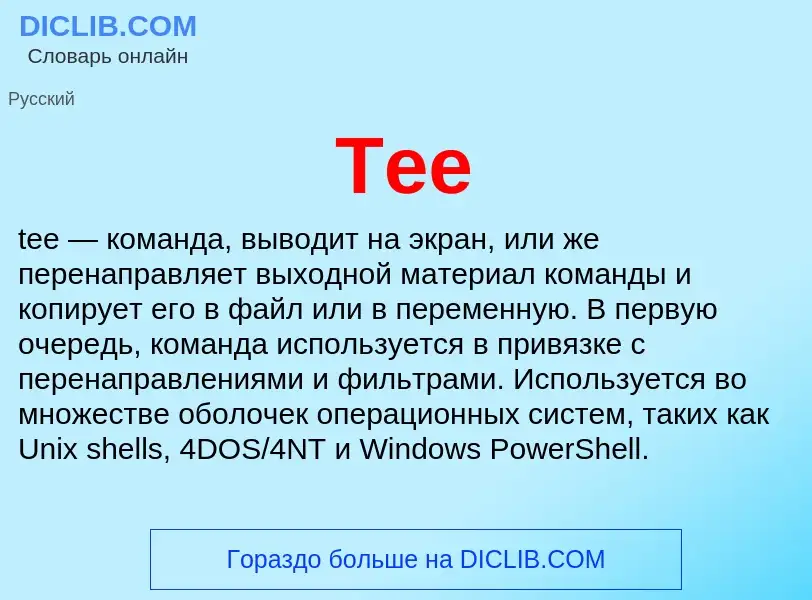 What is Tee - meaning and definition