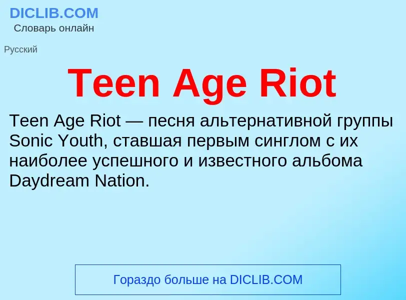 ¿Qué es Teen Age Riot? - significado y definición