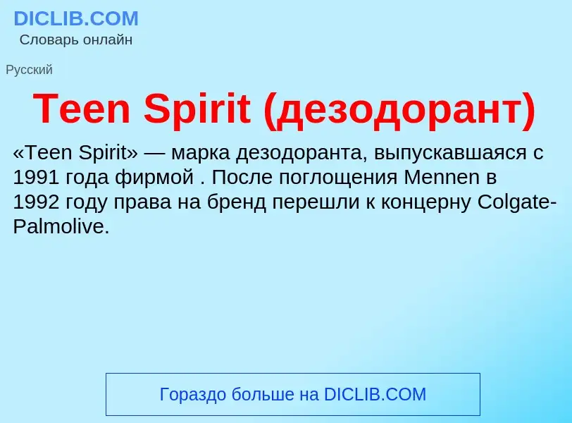 Che cos'è Teen Spirit (дезодорант) - definizione