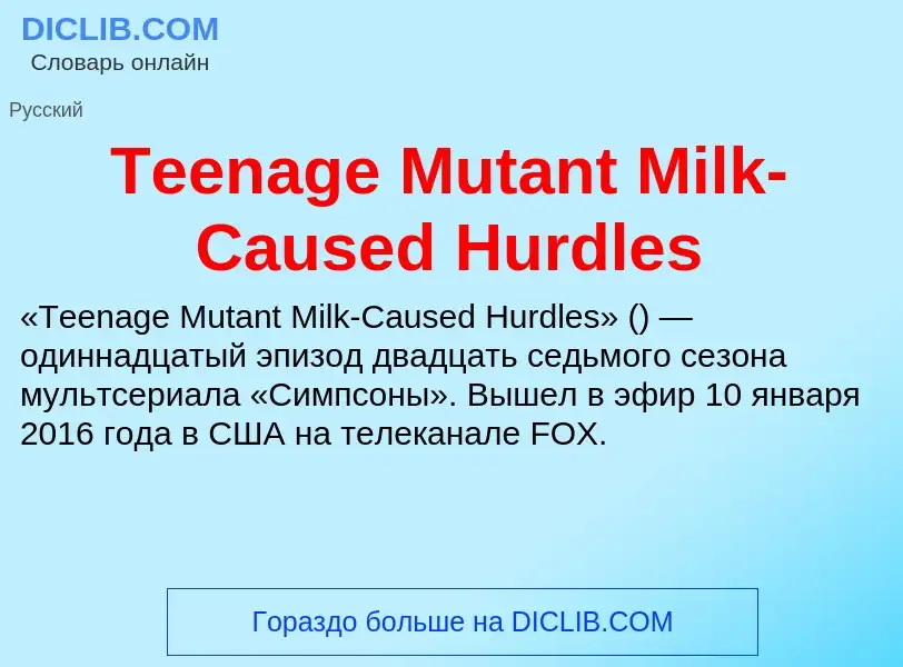 Che cos'è Teenage Mutant Milk-Caused Hurdles - definizione