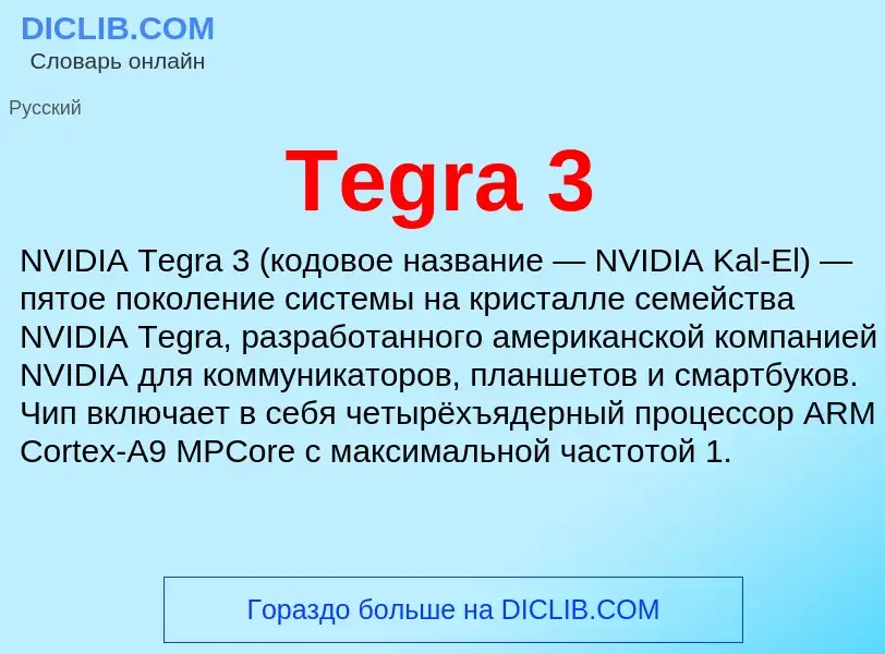 Che cos'è Tegra 3 - definizione