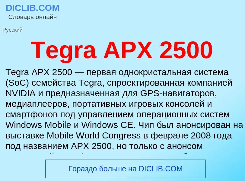 Che cos'è Tegra APX 2500 - definizione