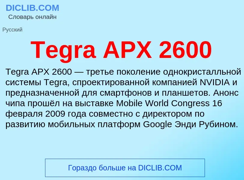 What is Tegra APX 2600 - meaning and definition